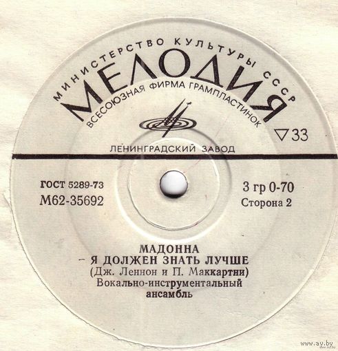 ЕР ЭСТРАДНАЯ МУЗЫКА: ВОК.-ИНСТР. АНСАМБЛЬ [THE BEATLES, Битлз] (1974)