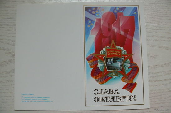 Щедрин А., Слава Октябрю! 1987, двойная, чистая.