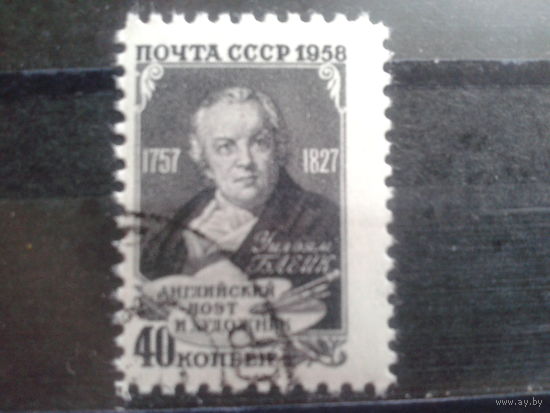 1958 Уильям Блейк Михель-5,0 евро гаш. с клеем без наклейки