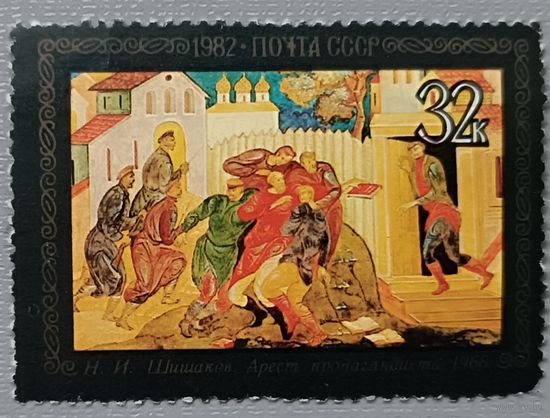 СССР, 1982. Искусство Палеха