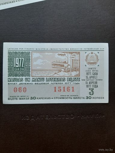 Лотерея Латвии 1977 (3)