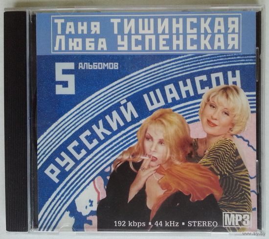 МР3 Таня Тишинская & Люба Успенская - 5 альбомов