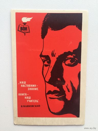 Календарик Всесоюзное общество книголюбов 1983