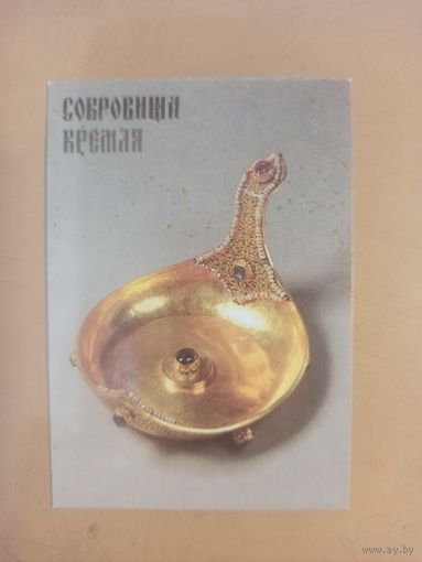 Календарь 1992/1 Сокровища Кремля