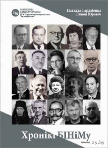 Самовывоз!!! Хронікі БІНіМу. Почтой не высылаю.