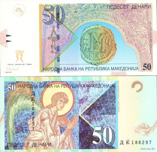 Македония 50 денаров образца 2007 года UNC p15e