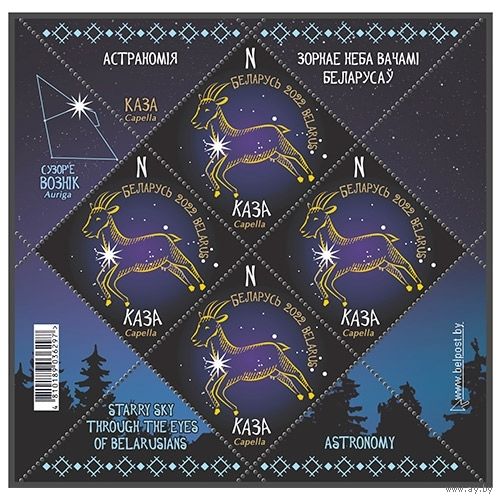 2022г Беларусь MNH Малый лист  "Коза"