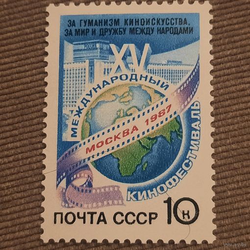 СССР 1987. XV международный кинофестиваль Москва-87. Полная серия