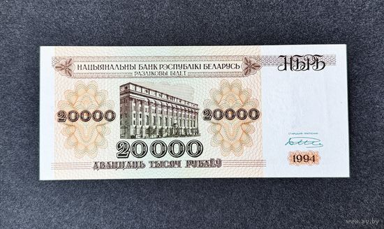 20000 рублей 1994 года серия БМ (aUNC)