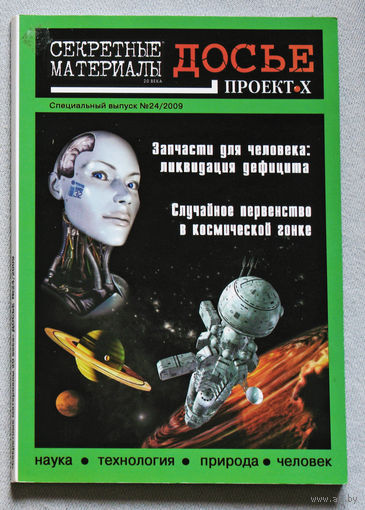Журнал Секретные материалы 20 века.  специальный номер 4 2009