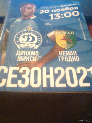 20.11.2021--Динамо Минск--Неман Гродно
