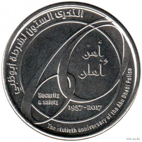 ОАЭ 1 дирхам, 2017 60 лет Полиции Абу-Даби UNC