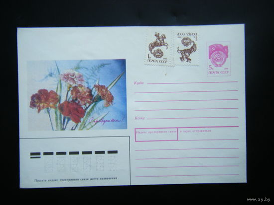 Конверт с марками 1990 г.