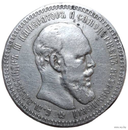 Рубль 1894 последний год правления из украшения