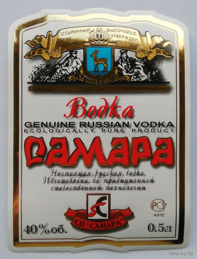 Этикетка. Водка. Россия- 1996 - 2006 .0867