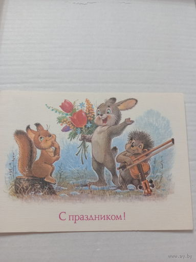 Зарубин С Праздником!