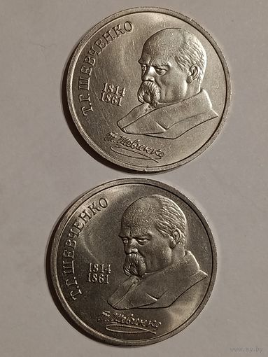 1 рубль 1989 года. Шевченко