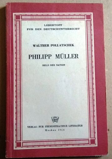 Deutsch ("Philipp Muller") Немецкий язык ("Филипп Мюллер")