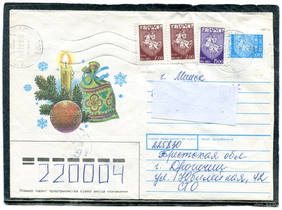 Беларусь. ХМК. Конверт п.п. С Новым годом. Худ. В. Зарубин. Гашение Дрогичин, Брестской области 1993
