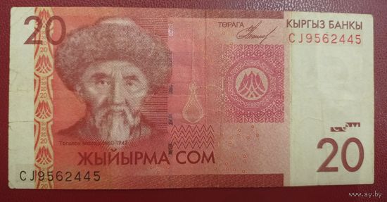 Распродажа. Киргизия. 20 сом 2009 года, серия CJ