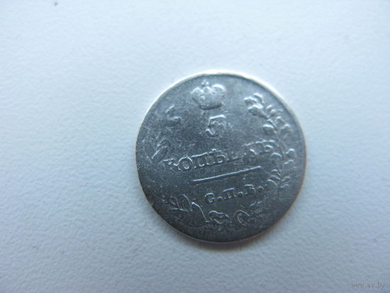 5 копеек 1813