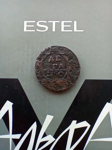 Деньга 1750 года