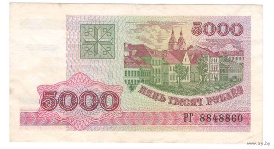 W: Беларусь 5000 рублей 1998 / РГ 8848860