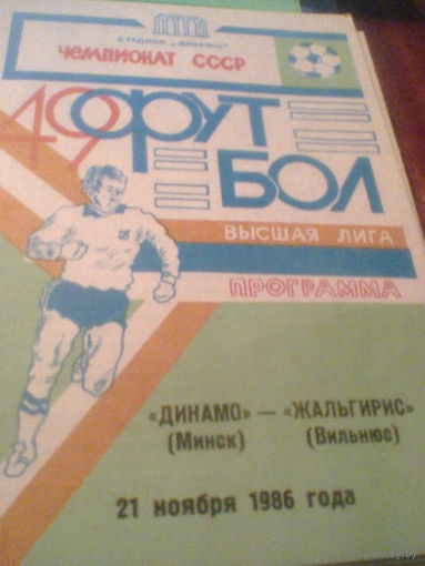 21.11.1986--Динамо Минск--Жальгирис Вильнюс