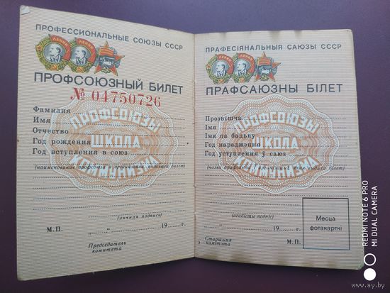 Профсоюзный билет СССР