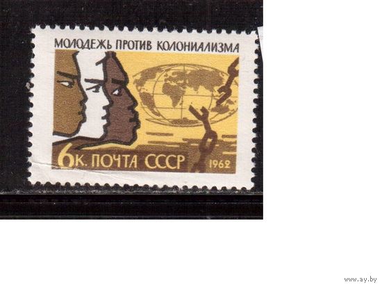 СССР-1962, (Заг.2588)  * , День молодежи