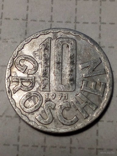 10 грошей Австрия 1971 год