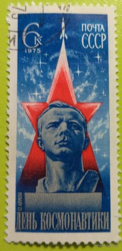 СССР 1975 фил. гаш. ДЕНЬ КОСМОНАВТИКИ