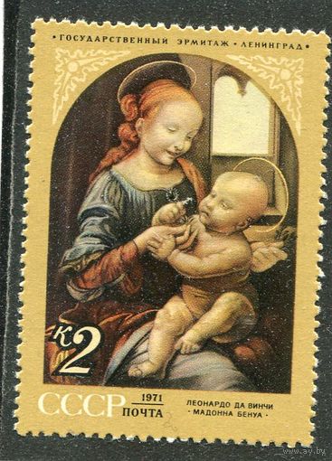СССР 1971. Леонардо да Винчи. Мадонна