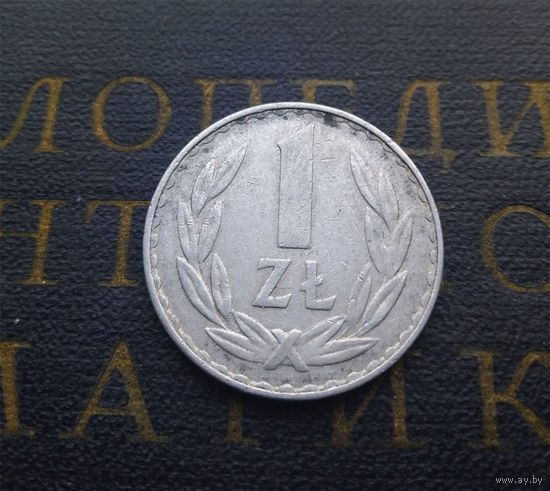 1 злотый 1977 Польша #04