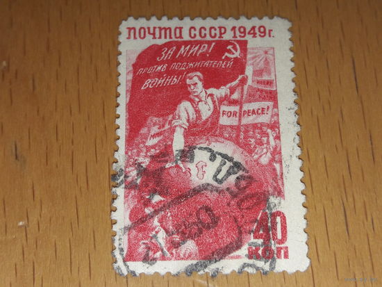 СССР 1949 За мир! Против поджигателей войны!