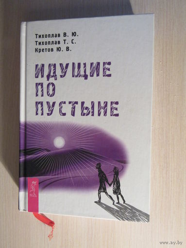 Идущие по пустыне.