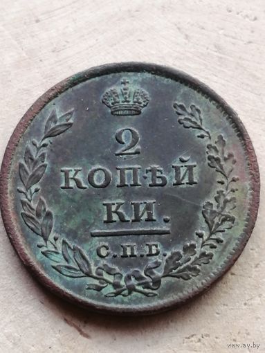 2 копейки 1811