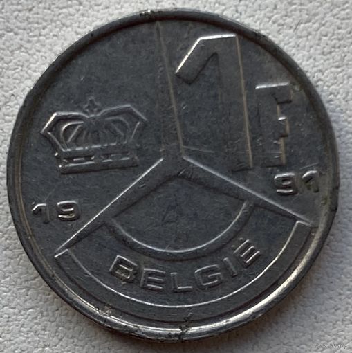 Бельгия 1 франк 1991 г. Belgie