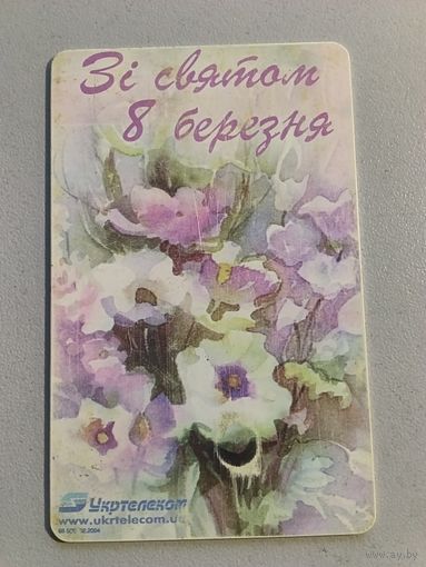 Телефонная карта. Украина