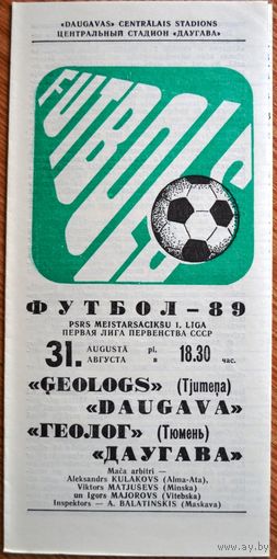 Даугава Рига - Геолог Тюмень   1989 год