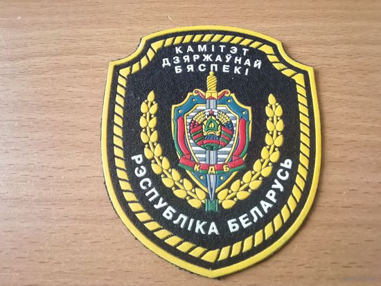 Шеврон КГБ РБ