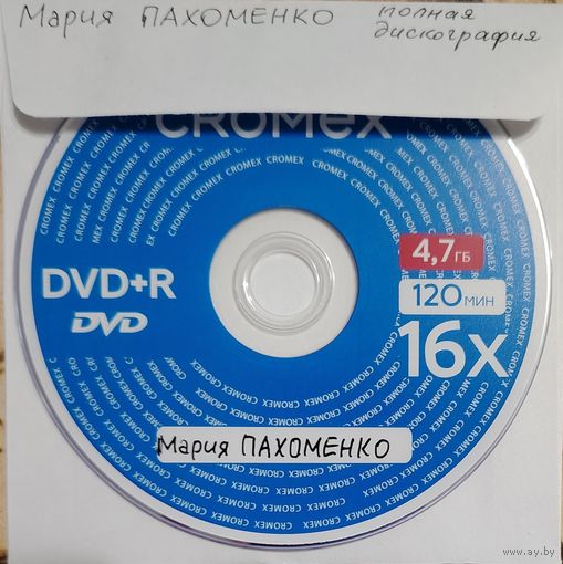 DVD MP3 Мария ПАХОМЕНКО полная дискография - 1 DVD