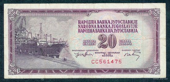 Югославия 20 динаров  1974 год.