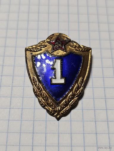 Знак Классности ,,1-ый Класс'' СССР.