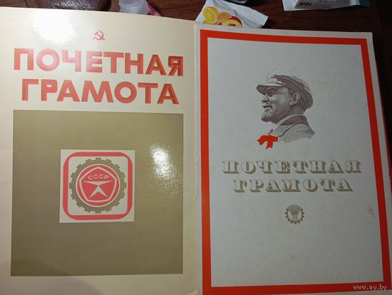 Почетные грамоты СССР с рубля