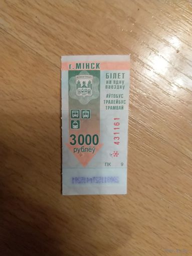 Беларусь талон на проезд Минск