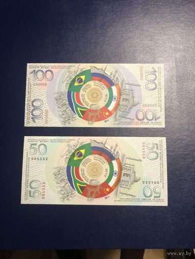 100+50 БРИКС 2024