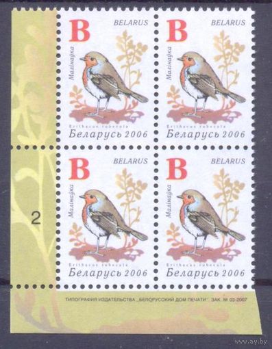 Беларусь 2006 девятый стандарт фауна птицы / В / Зак.03-2007