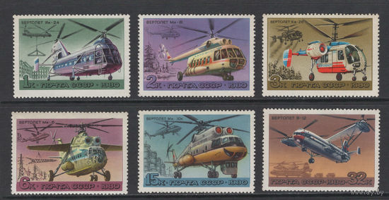 Авиация СССР 1980 Вертолеты