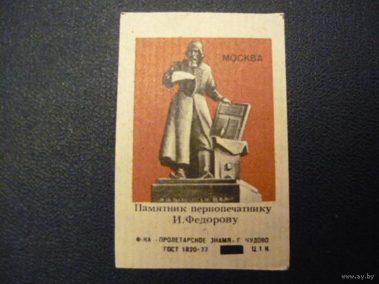 Спичечные этикетки.Чудова